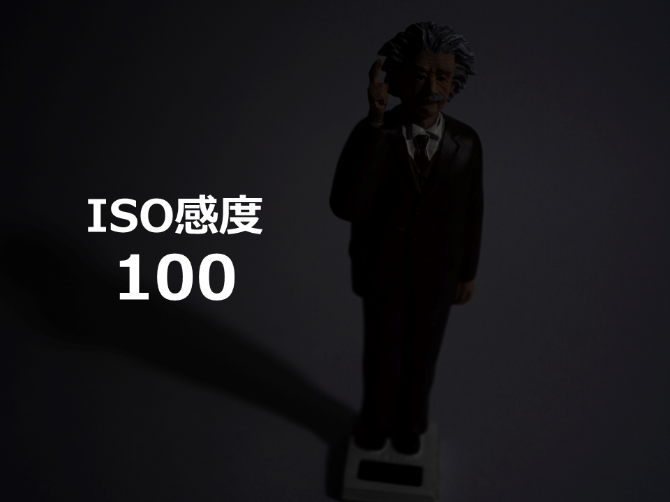 ISO感度100の写真